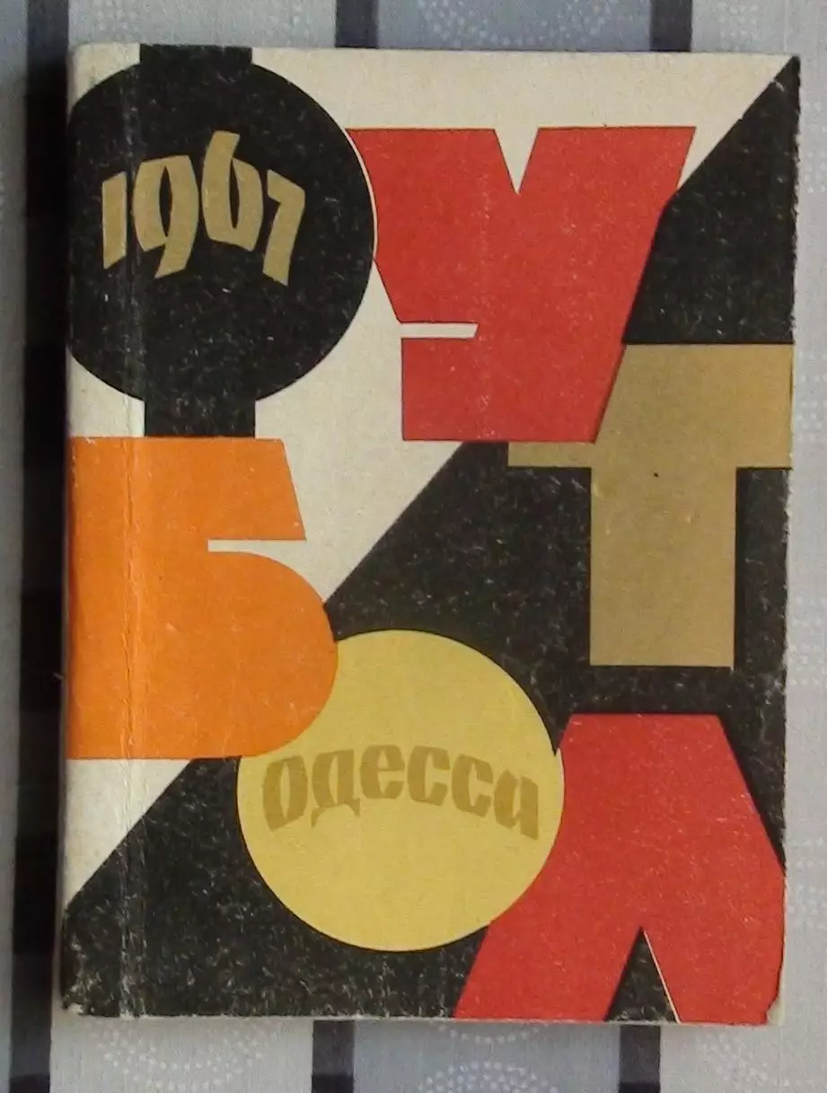 Календарь-справочник. Одесса 1967