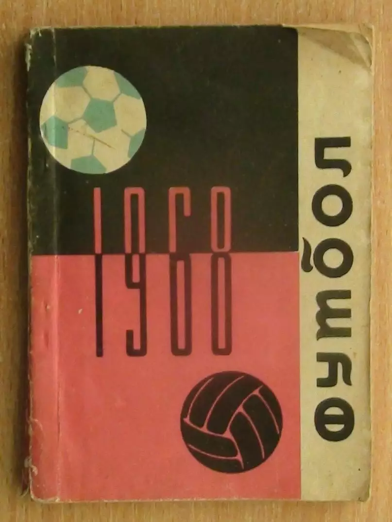 Календарь-справочник. Одесса 1968