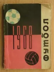 Календарь-справочник. Одесса 1968