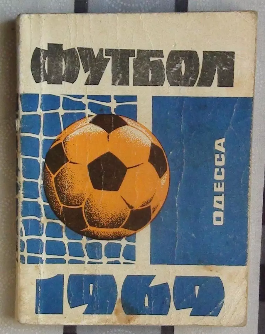 Календарь-справочник. Одесса 1969