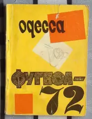 Календарь-справочник. Одесса 1972