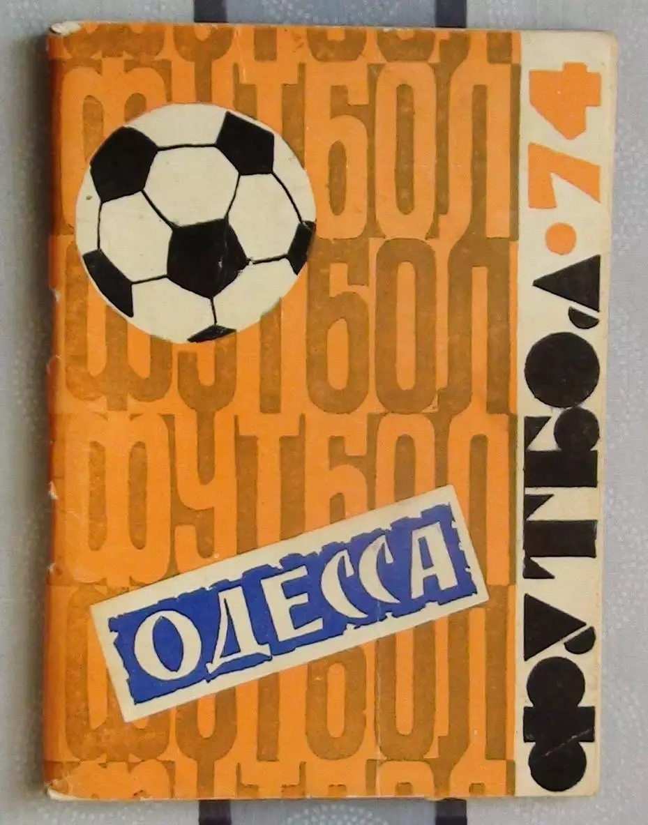 Календарь-справочник. Одесса 1974