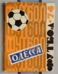 Календарь-справочник. Одесса 1974
