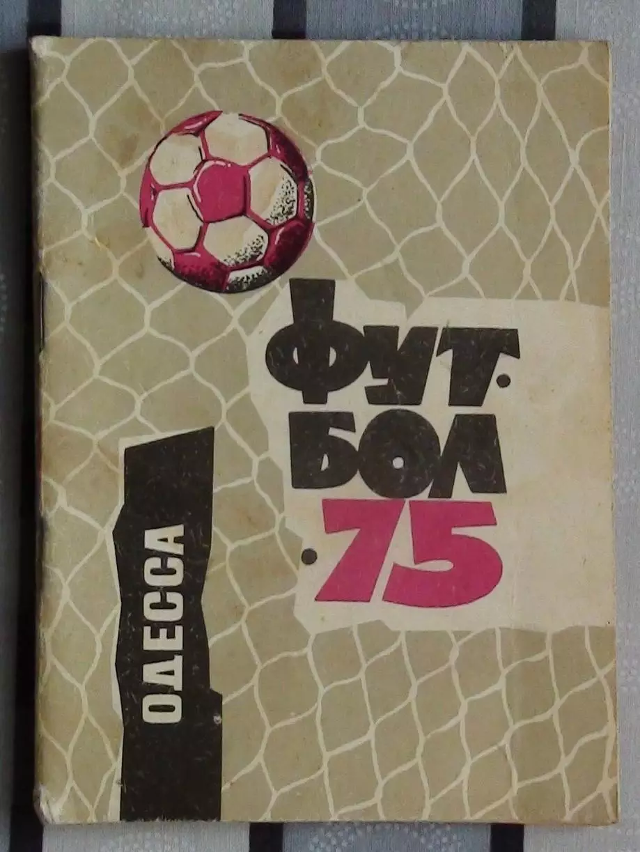 Календарь-справочник. Одесса 1975