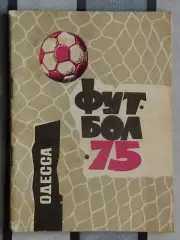 Календарь-справочник. Одесса 1975