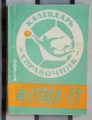 Календарь-справочник. Одесса 1977