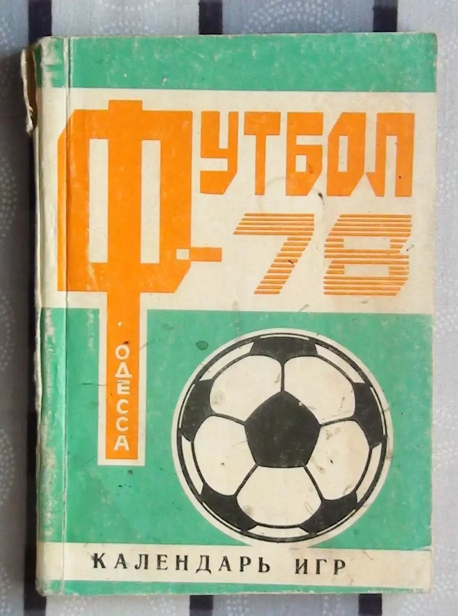 Календарь-справочник. Одесса 1978