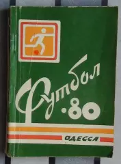 Календарь-справочник. Одесса 1980