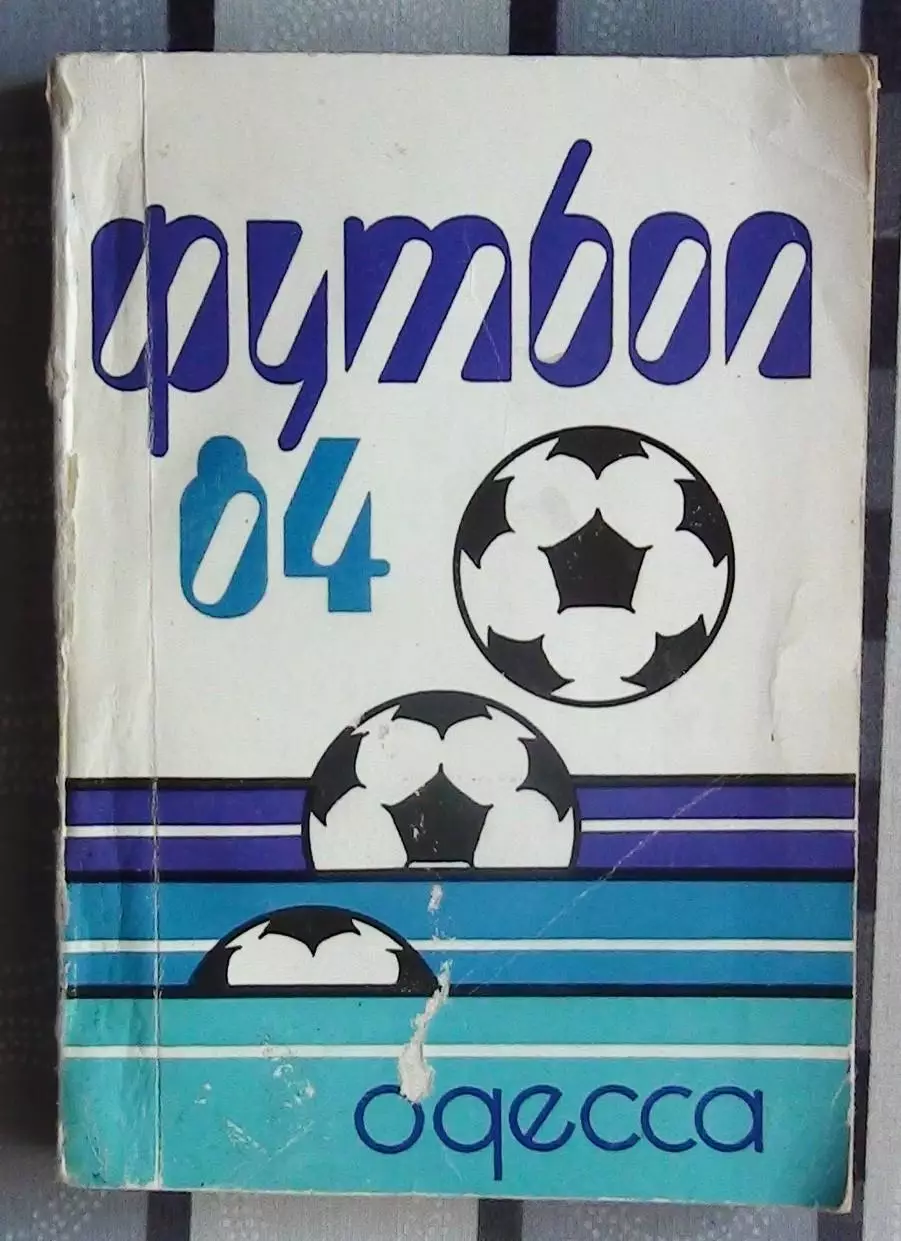 Календарь-справочник. Одесса 1984