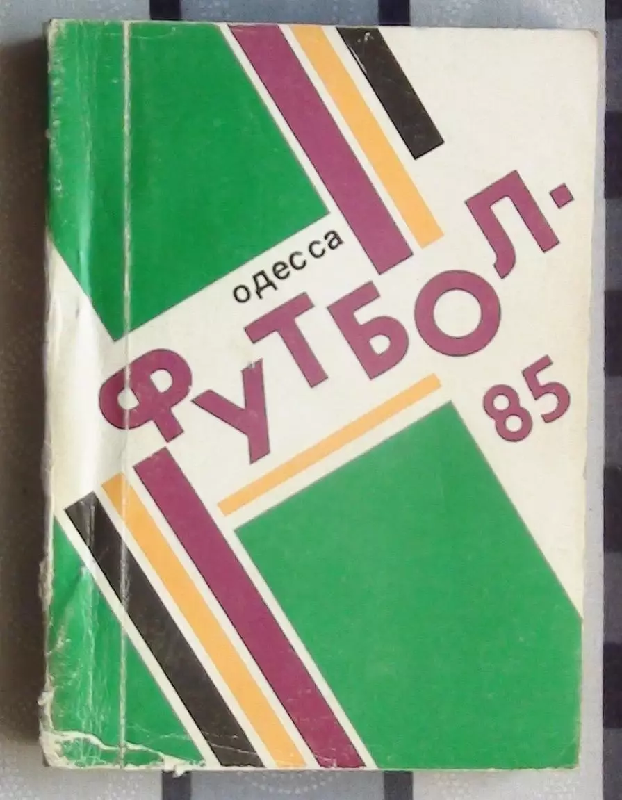 Календарь-справочник. Одесса 1985