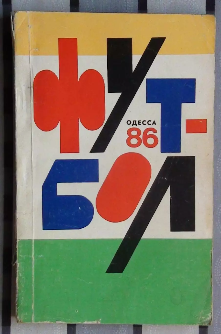 Календарь-справочник. Одесса 1986