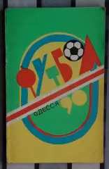 Календарь-справочник. Одесса 1990