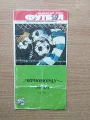 Буклет. Одесса 1988 (Черноморец-30 лет)