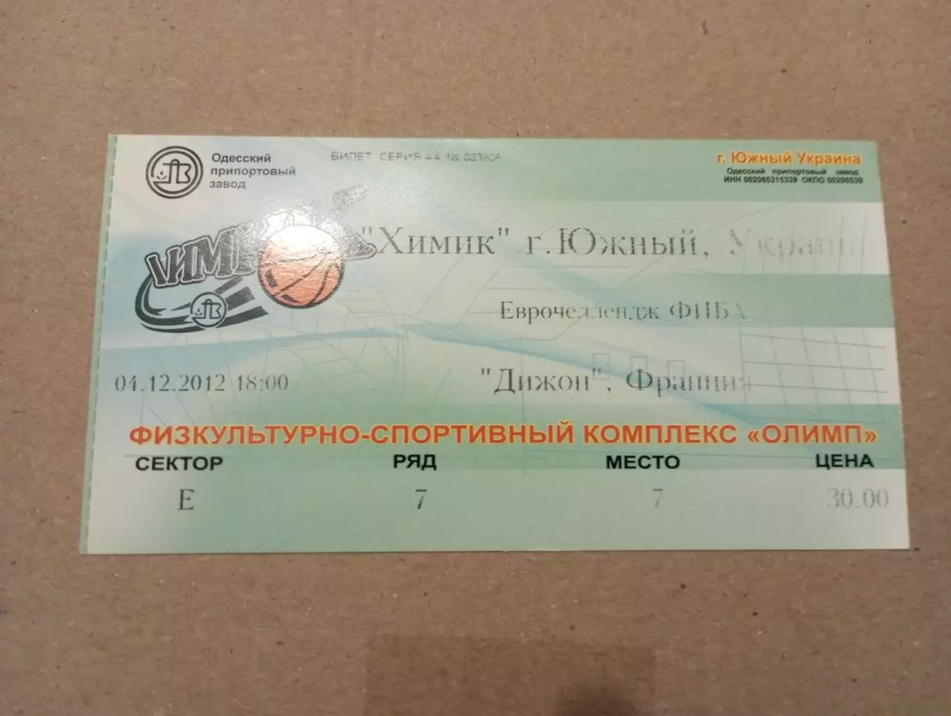 билет бк Химик(Южный) -- Дижон(Франция) - 2012