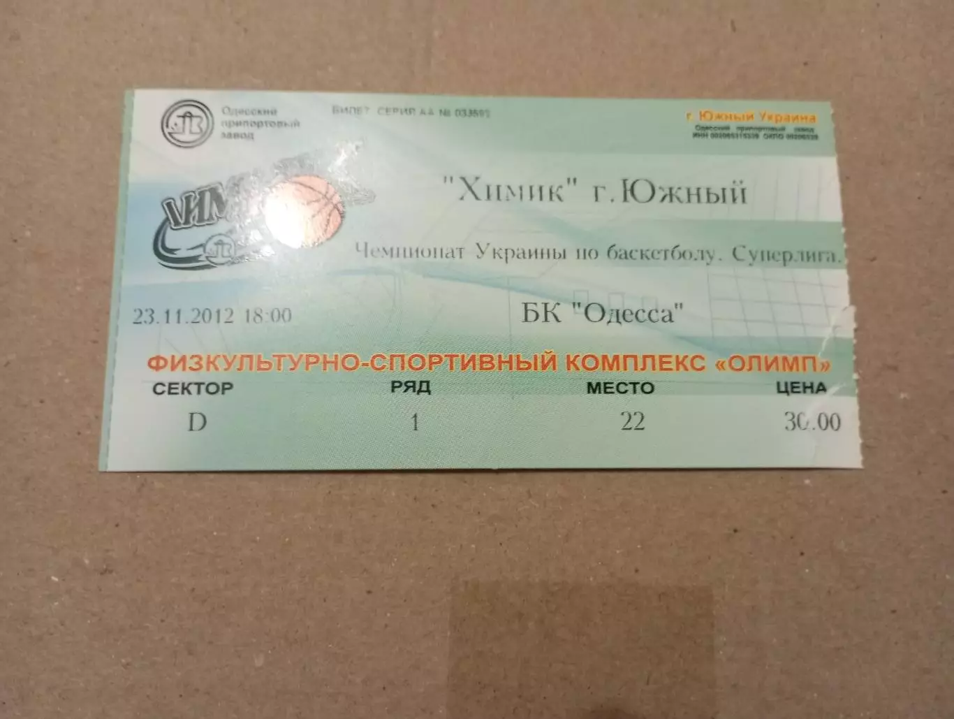 билет бк химик(южный)-бк одесса-2012