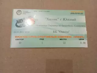 билет бк химик(южный)-бк одесса-2012
