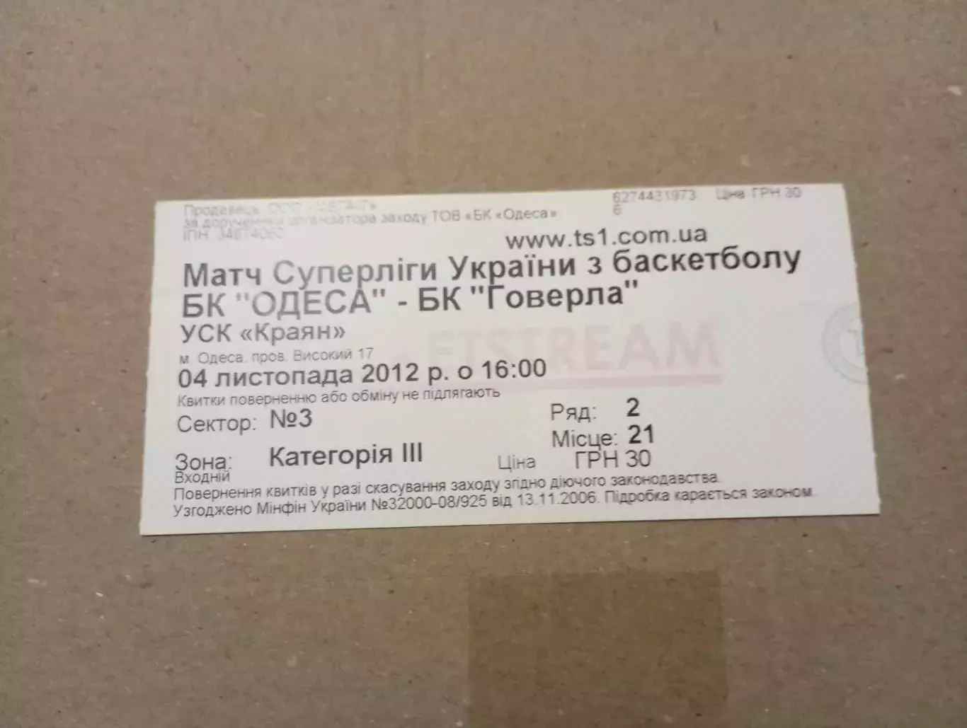 билет бк Одесса- бк Говерла (Ивано-Франковск)-2012