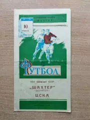 Шахтёр Донецк - ЦСКА Москва 1963