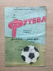 Шахтёр Донецк - Динамо Москва 1967, кубок