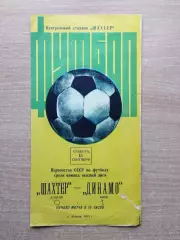 Шахтёр Донецк - Динамо Киев 1975