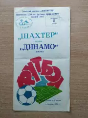 Шахтёр Донецк - Динамо Тбилиси 1976, весна