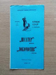 Шахтёр Донецк - Локомотив Москва 1978, кубок