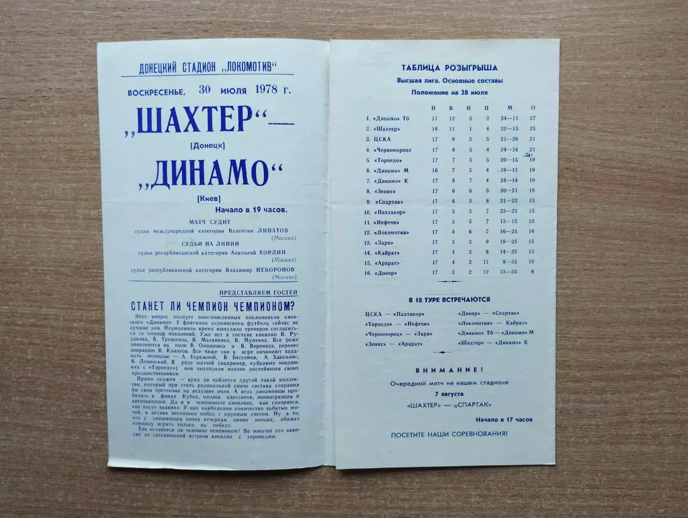 Шахтёр Донецк - Динамо Киев 1978, мелованная бумага 1
