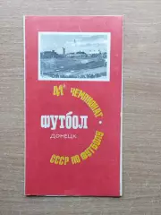 Шахтёр Донецк - Спартак Москва 1978