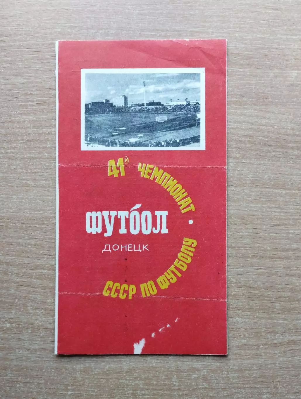 Шахтёр Донецк - Заря Ворошиловград 1978