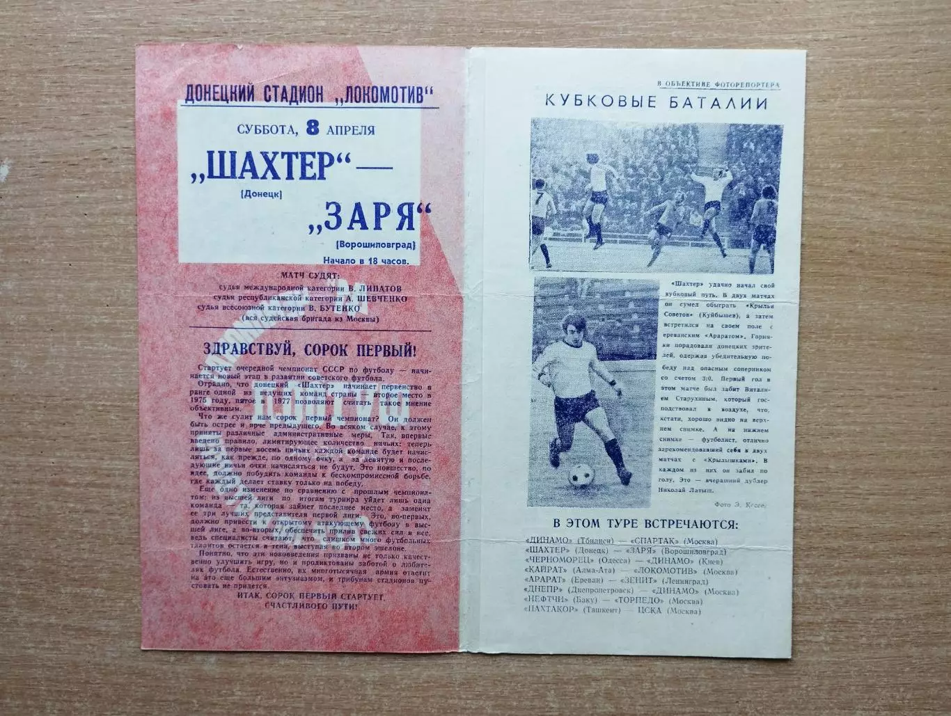 Шахтёр Донецк - Заря Ворошиловград 1978 1