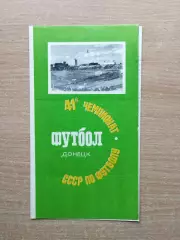 Шахтёр Донецк - Локомотив Москва 1978