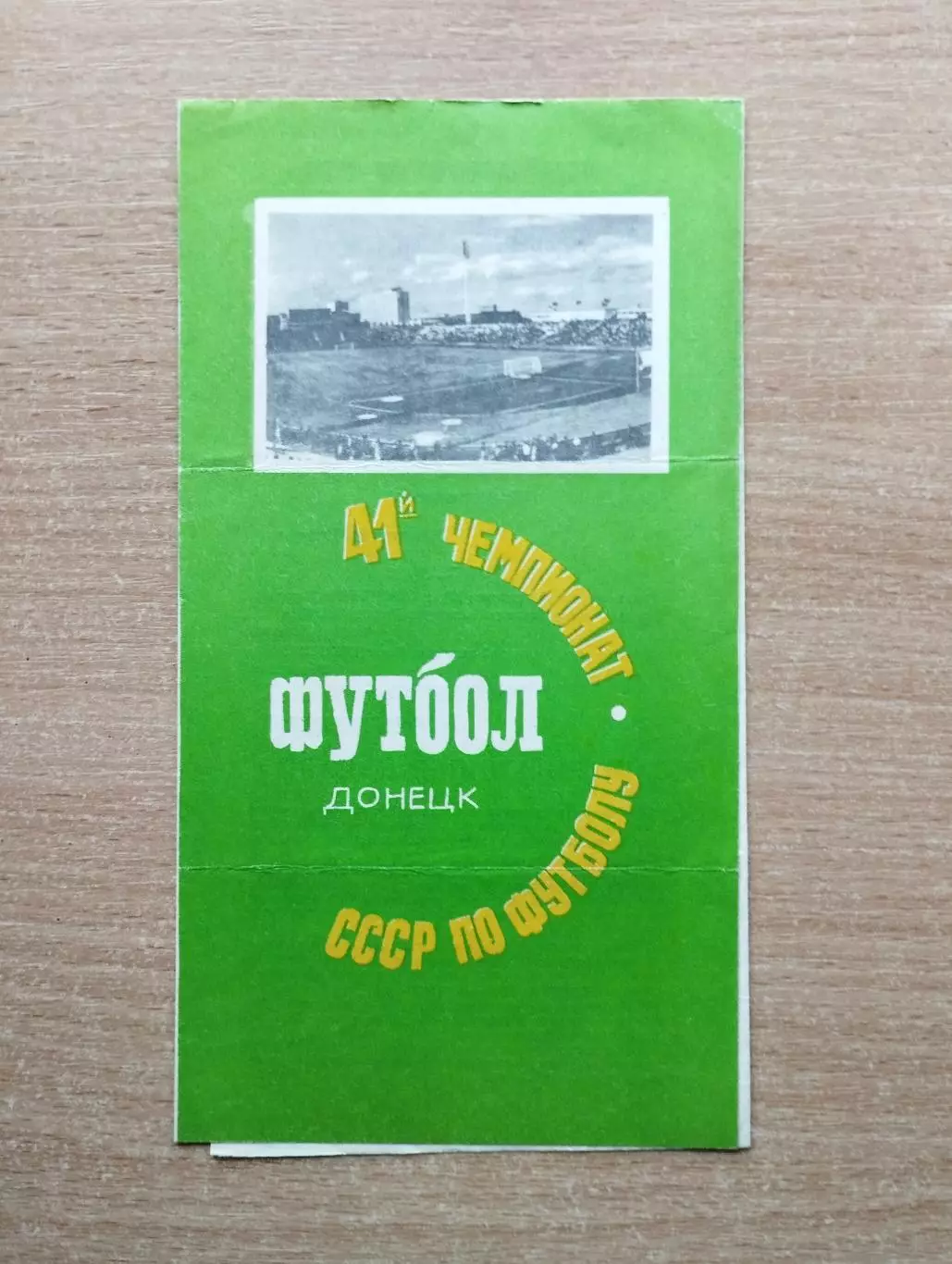 Шахтёр Донецк - Днепр Днепропетровск 1978