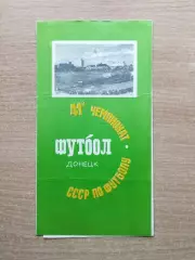 Шахтёр Донецк - Днепр Днепропетровск 1978