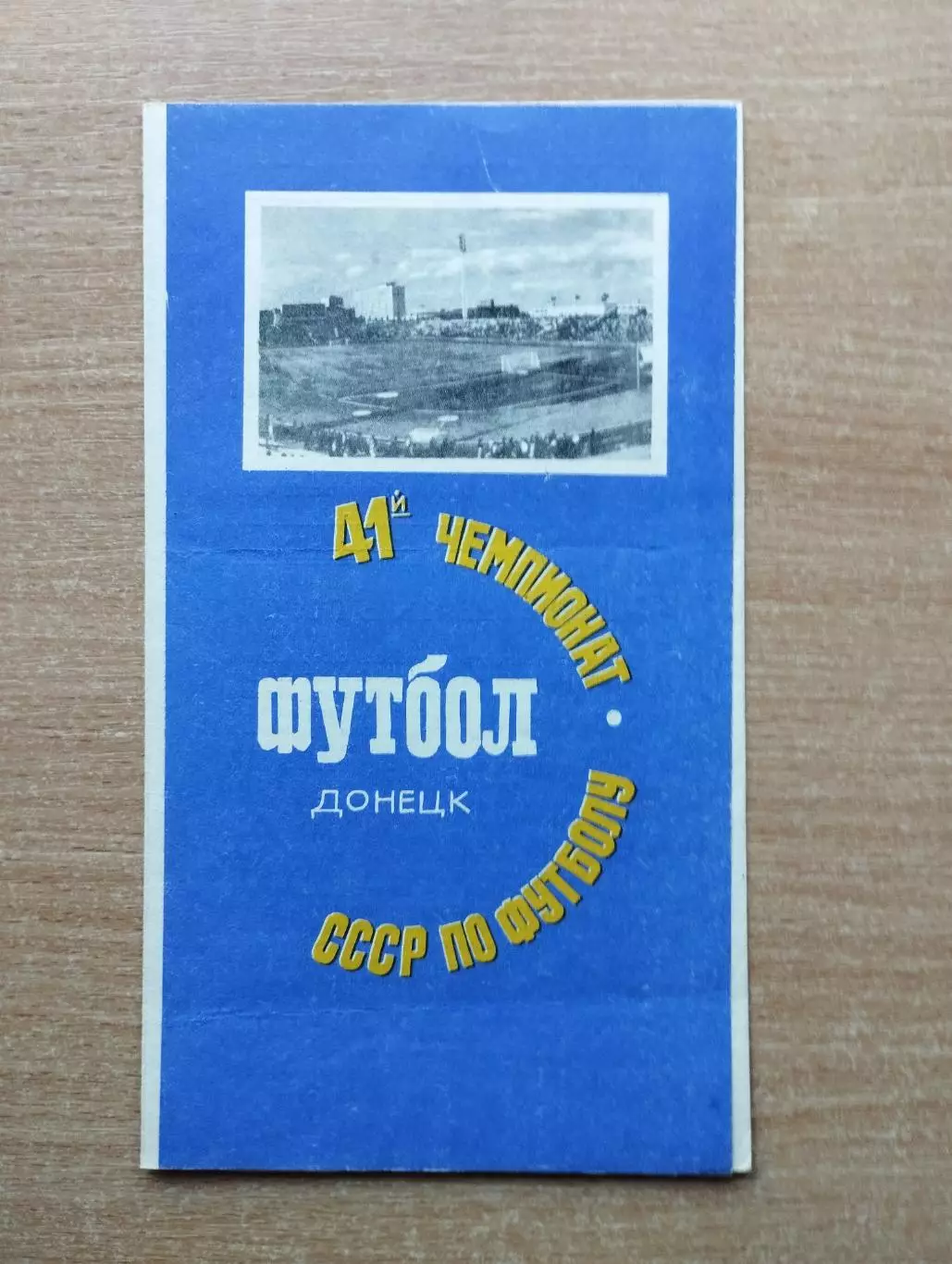 Шахтёр Донецк - Пахтакор Ташкент 1978