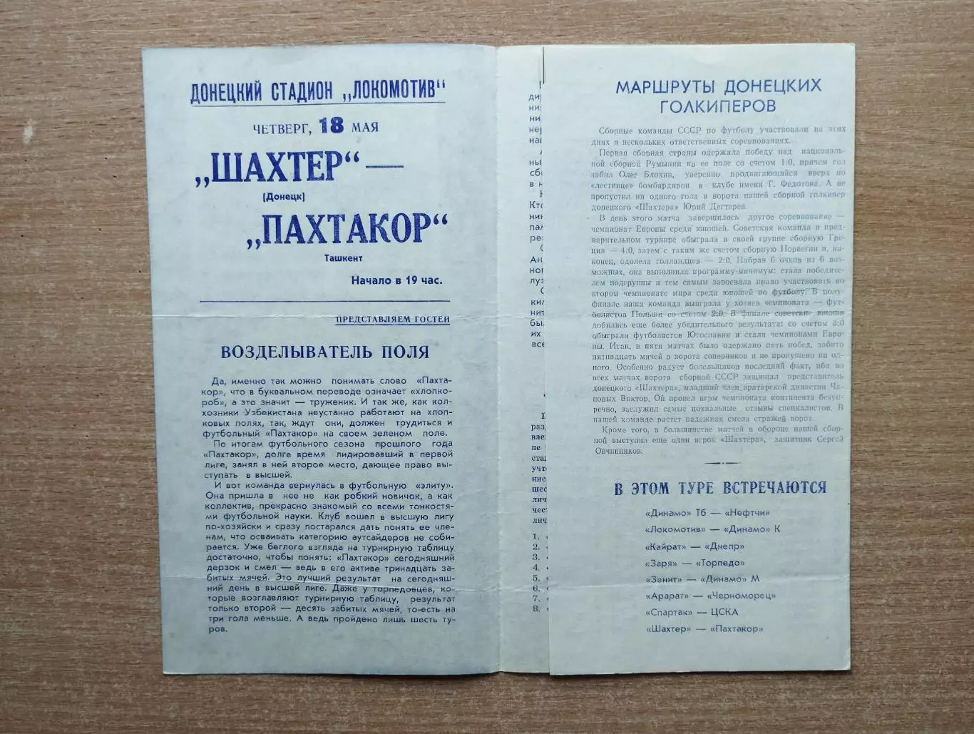 Шахтёр Донецк - Пахтакор Ташкент 1978 1