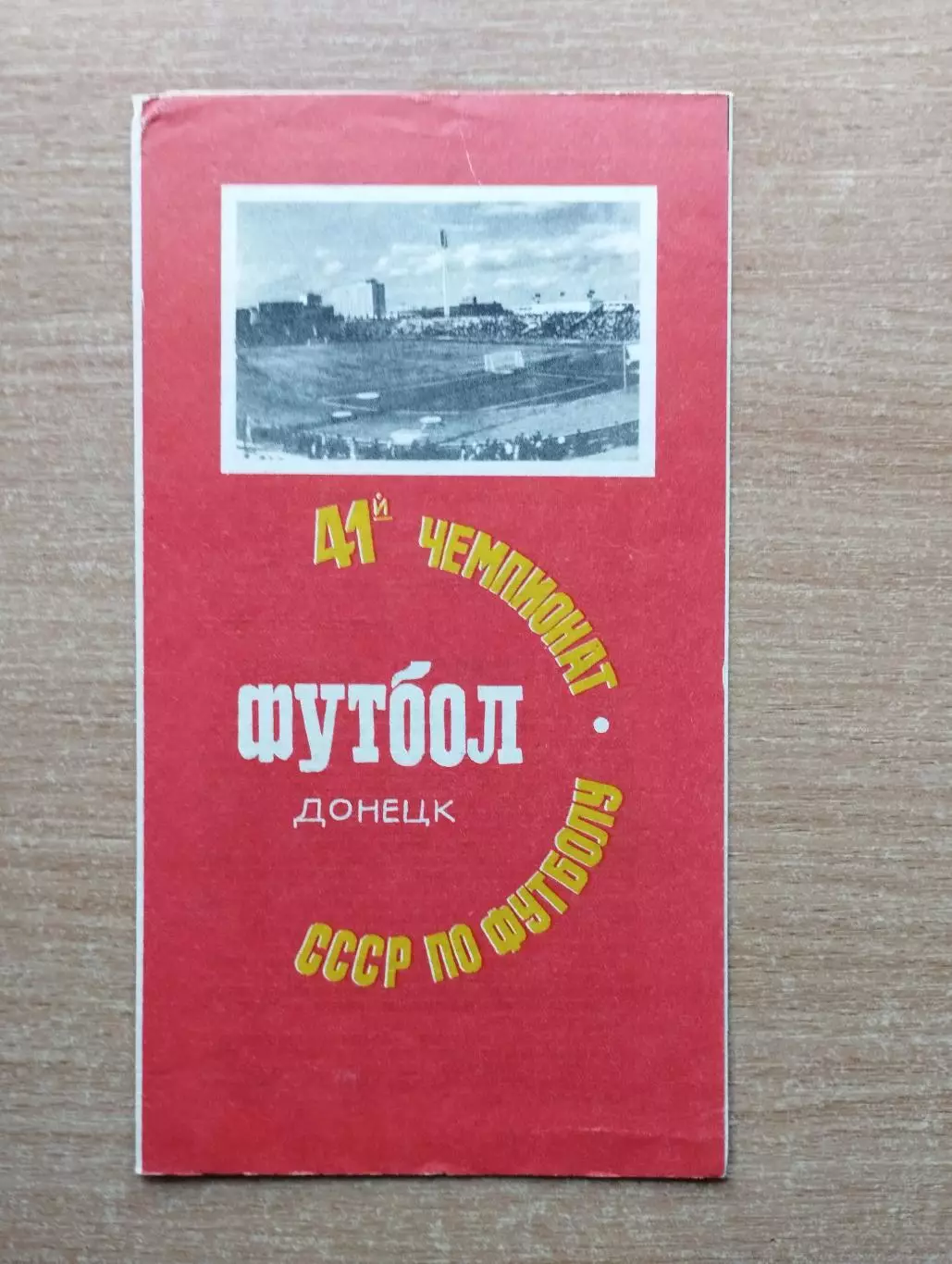Шахтёр Донецк - Арарат Ереван 1978