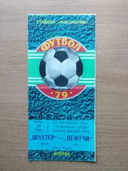 Шахтёр Донецк - Нефтчи Баку 1979, глянец