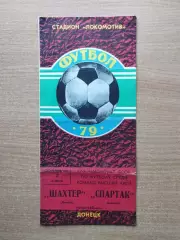 Шахтёр Донецк - Спартак Москва 1979
