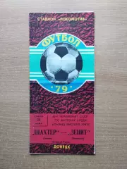 Шахтёр Донецк - Зенит Ленинград 1979
