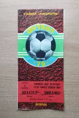 Шахтёр Донецк - Динамо Тбилиси 1979