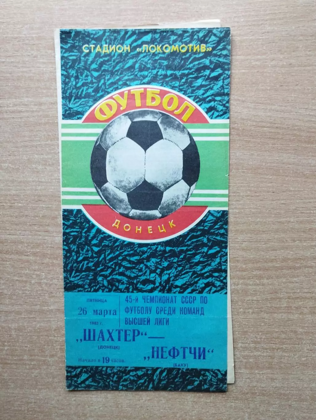 Шахтёр Донецк - Нефтчи Баку 1980
