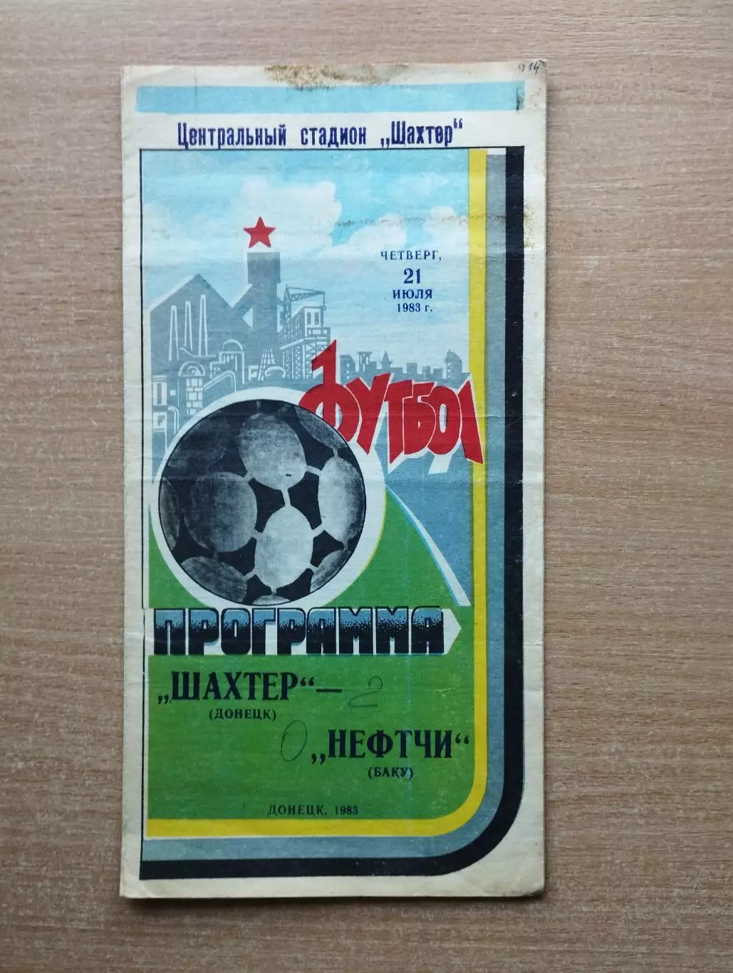 Шахтёр Донецк - Нефтчи Баку 1983