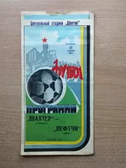 Шахтёр Донецк - Нефтчи Баку 1983