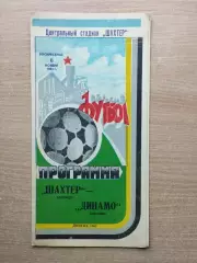 Шахтёр Донецк - Динамо Москва 1983