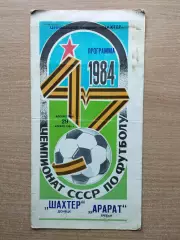 Шахтёр Донецк - Арарат Ереван 1984, мелованная бумага
