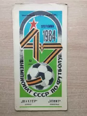 Шахтёр Донецк - Зенит Ленинград 1984