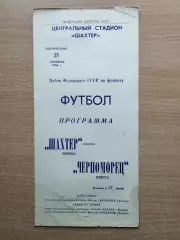 Шахтёр Донецк - Черноморец Одесса 1986, кубок ФФ