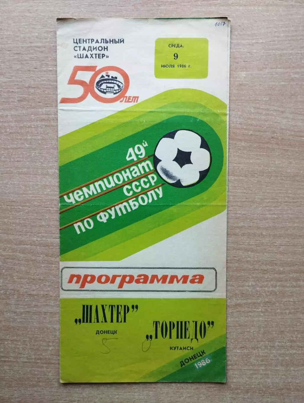 Шахтёр Донецк - Торпедо Кутаиси 1986