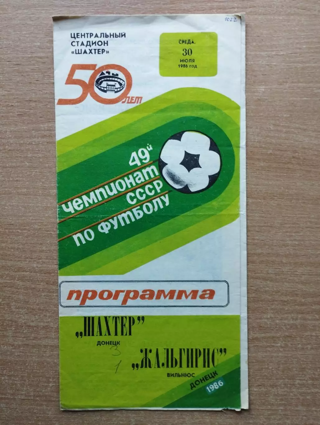 Шахтёр Донецк - Жальгирис Вильнюс 1986
