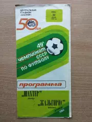 Шахтёр Донецк - Жальгирис Вильнюс 1986